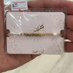 اسوارة باحجار البني والزهري واللولو